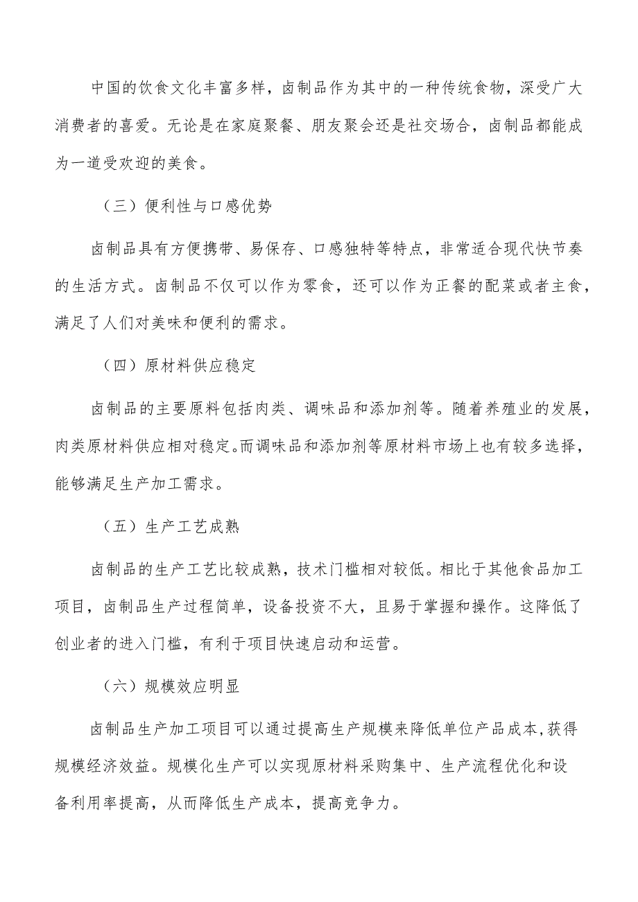 卤制品生产加工人力资源.docx_第2页