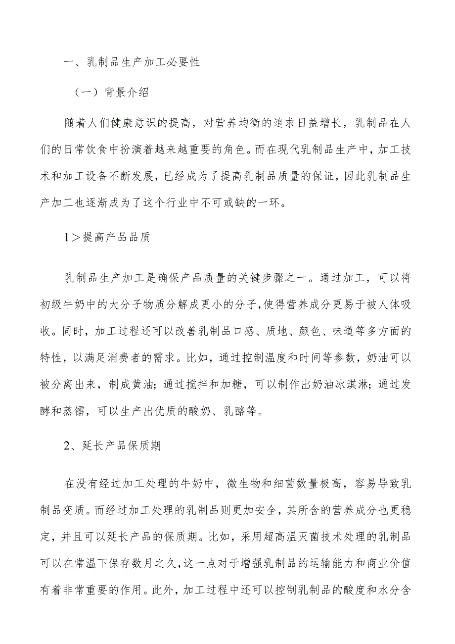 乳制品生产加工财务指标评价.docx_第2页