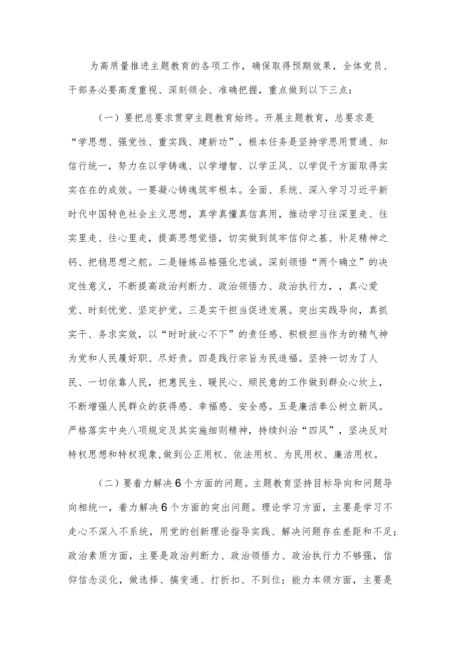 在主题教育专题学习研讨暨动员大会上的讲话供借鉴.docx_第3页