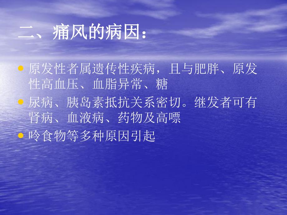 痛风的护理常规.ppt_第3页