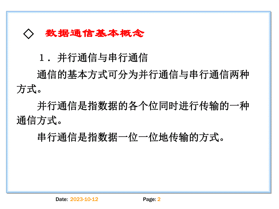 第12章三菱PLC网络与通信.ppt_第2页