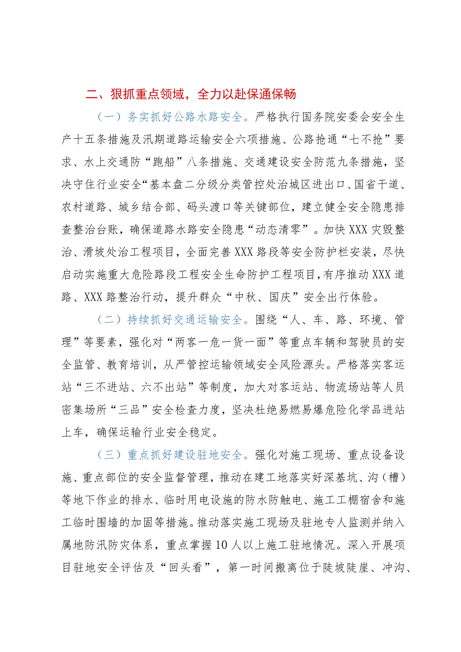 在保障中秋、国庆交通运输安全工作会议上的讲话.docx_第2页