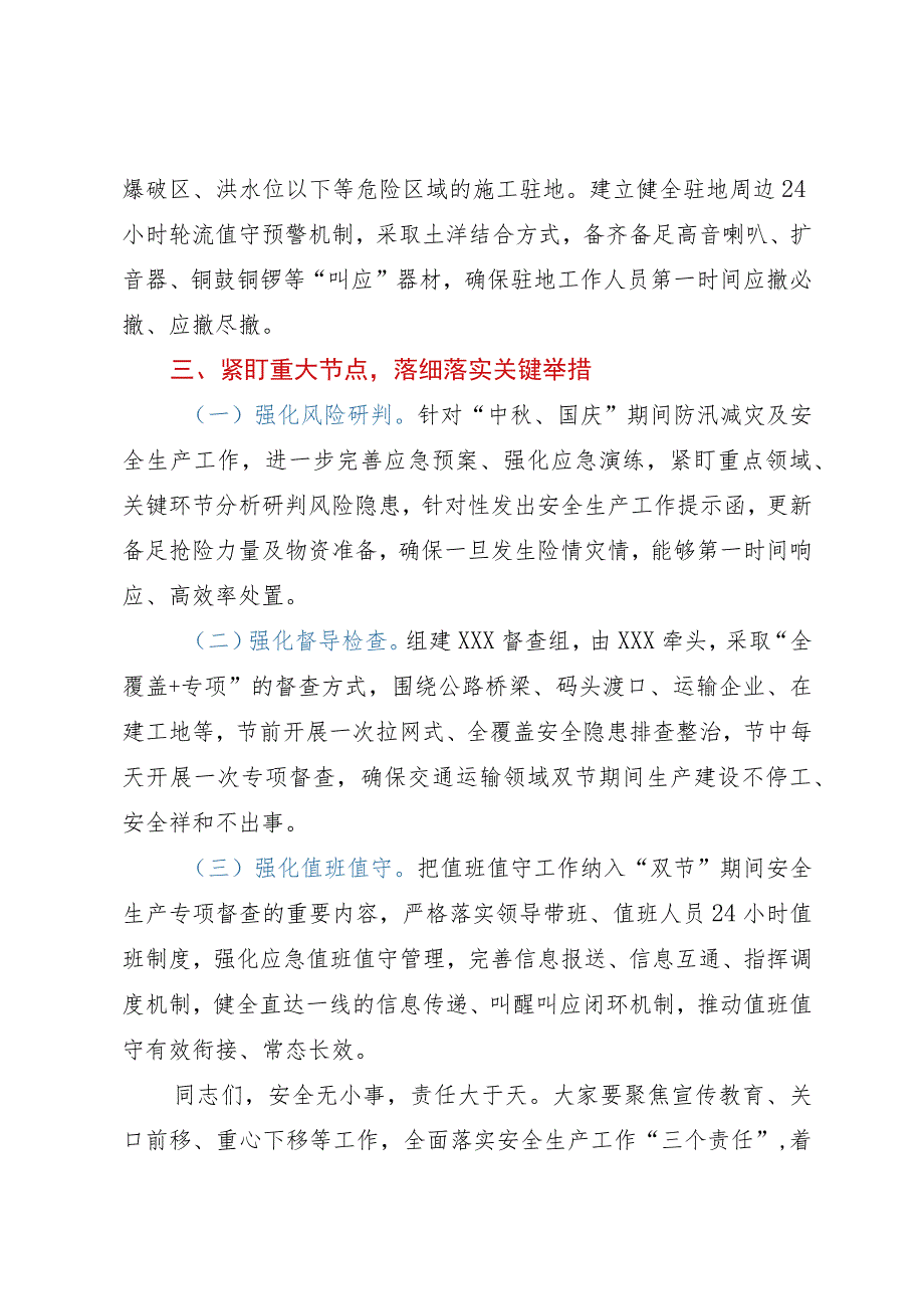 在保障中秋、国庆交通运输安全工作会议上的讲话.docx_第3页