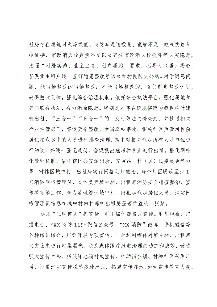 城中村出租房火灾隐患整治工作总结.docx_第2页