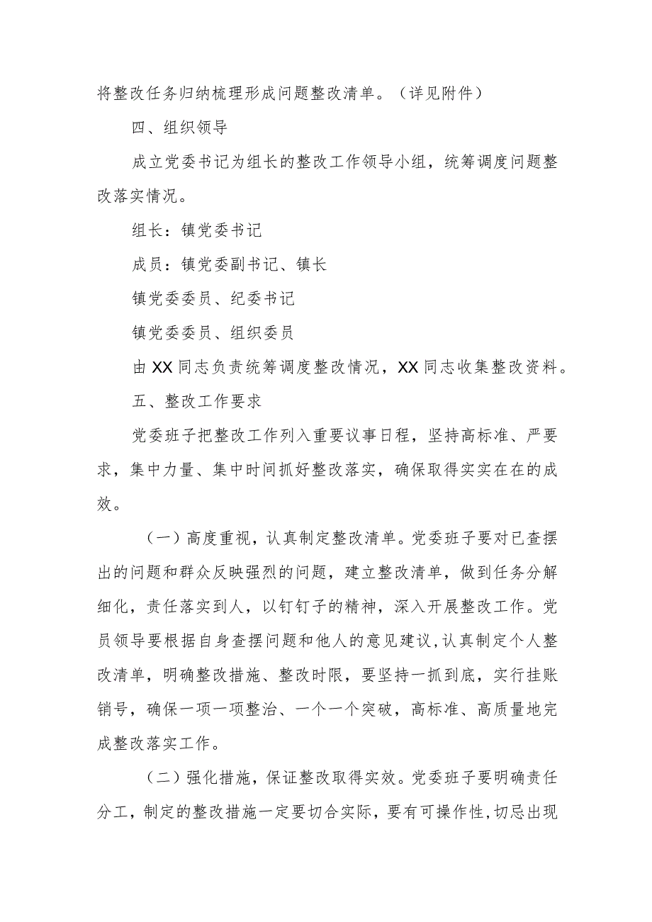 XX镇“巡察整改”民主生活会整改落实方案.docx_第2页