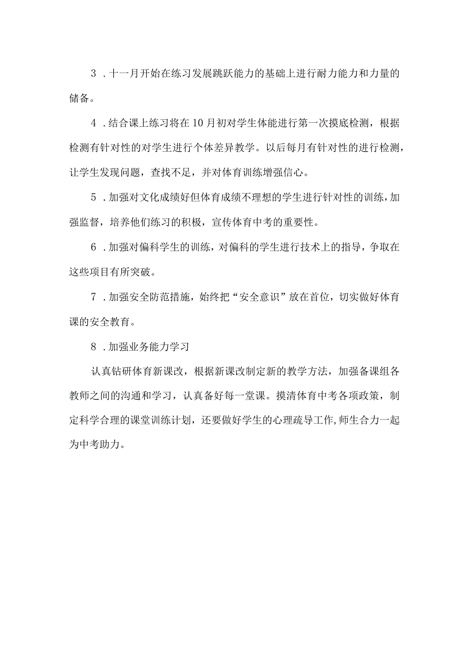 初级中学体育组年度教研工作计划.docx_第2页