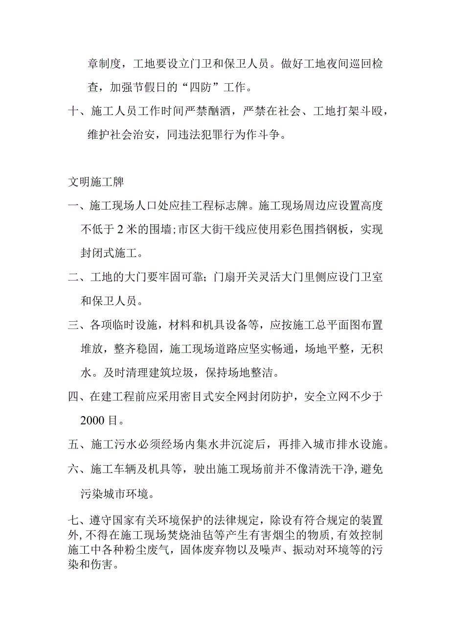 消防保卫牌文明施工牌 圆锯盘安全技术操作规程钢筋调直（冷拉）机安全操作规程汇总.docx_第2页