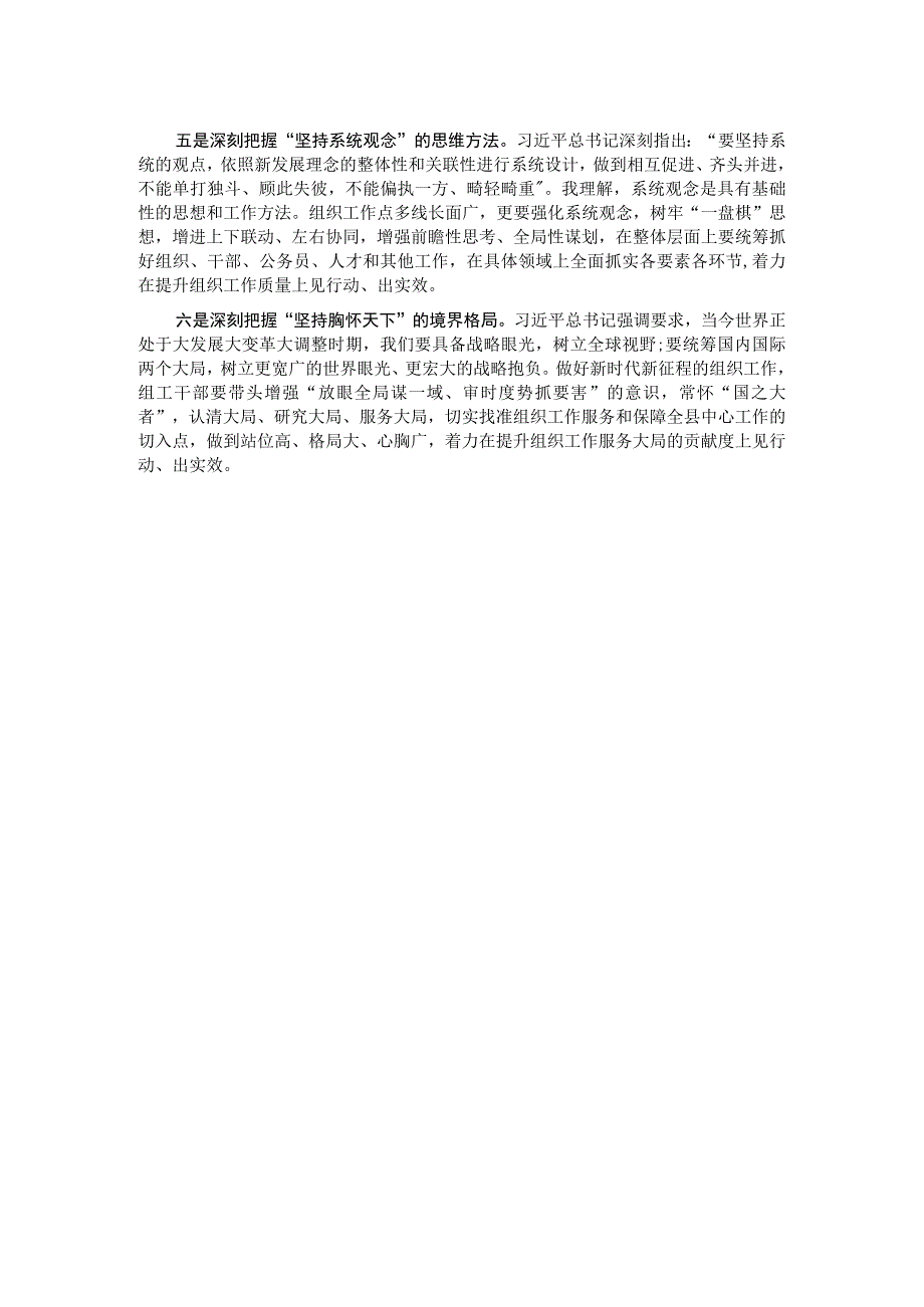 组织部长主题教育读书班交流研讨发言.docx_第2页