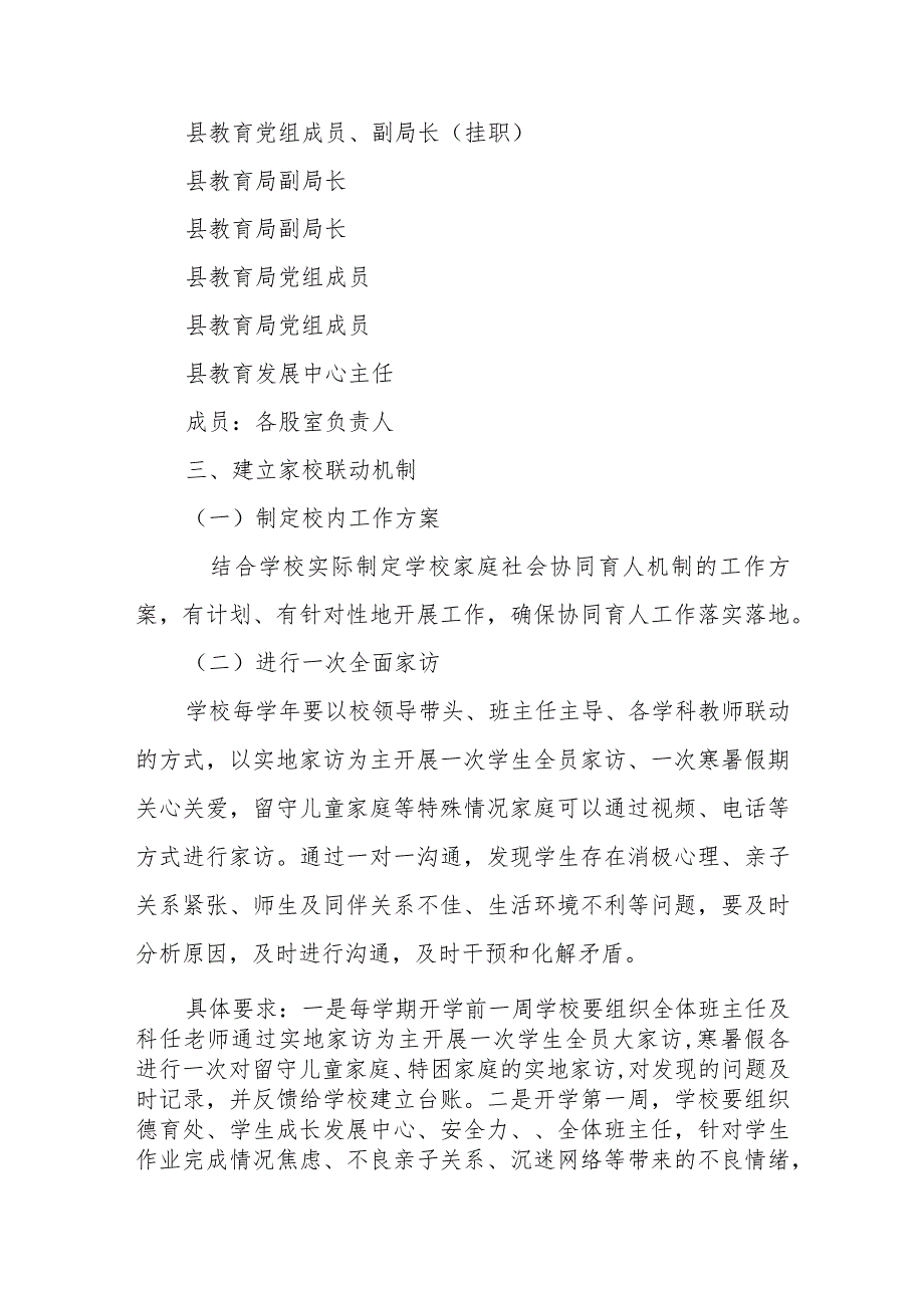 XX县教育局开展学校家庭社会协同育人工作方案.docx_第2页