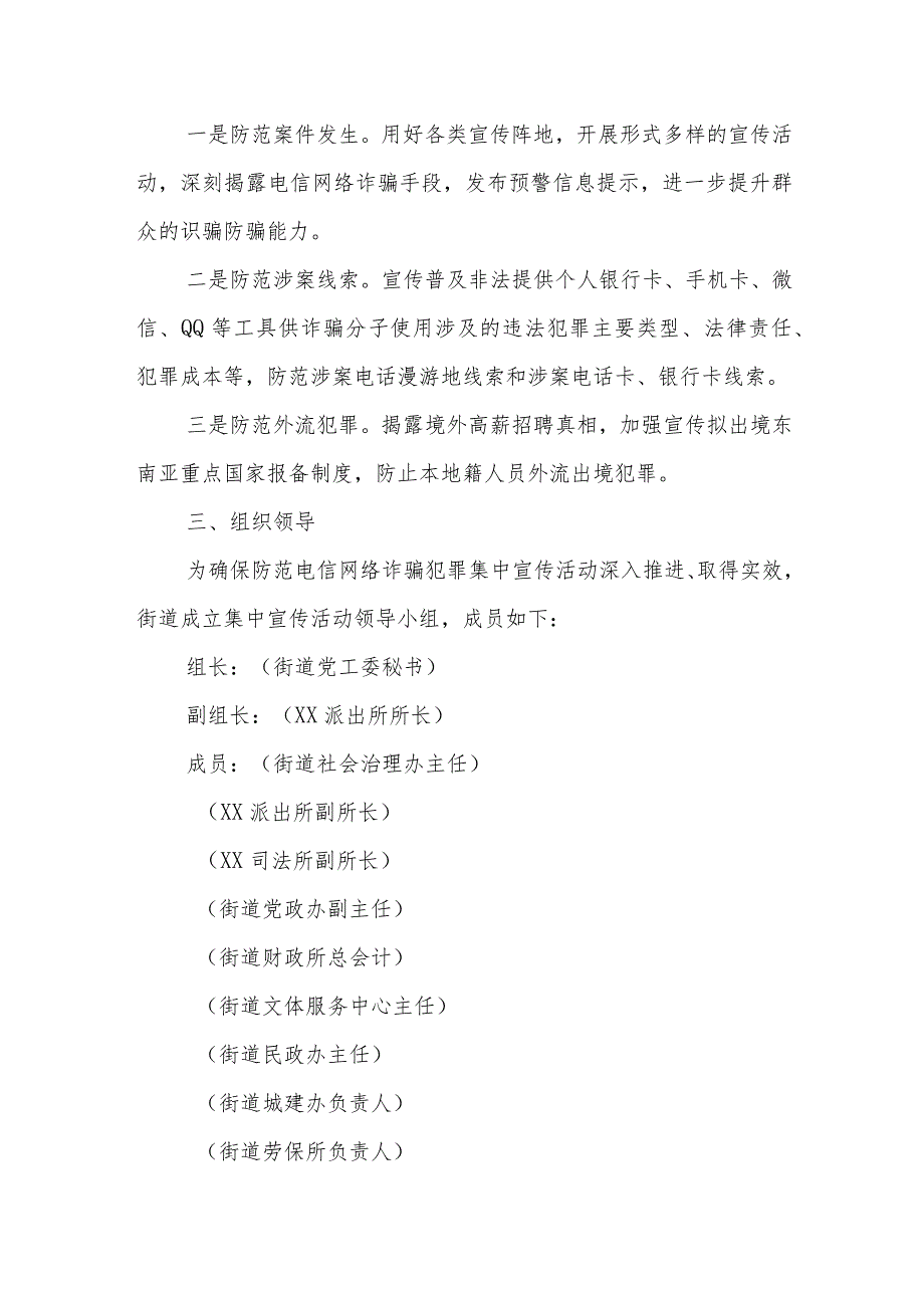 2023年XX街道防范电信网络诈骗犯罪集中宣传活动方案.docx_第2页