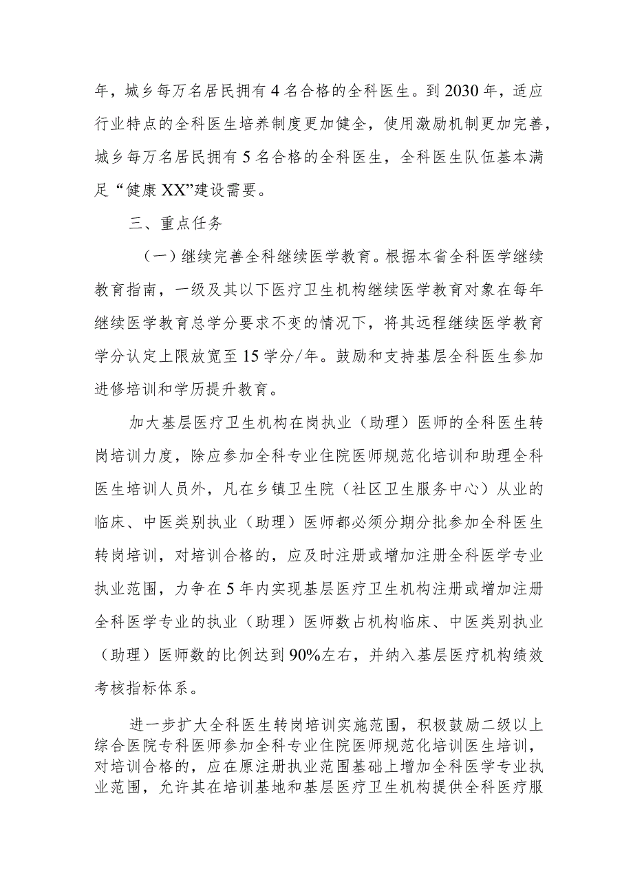 XX县改革完善全科医生培养与使用激励机制实施方案 .docx_第2页