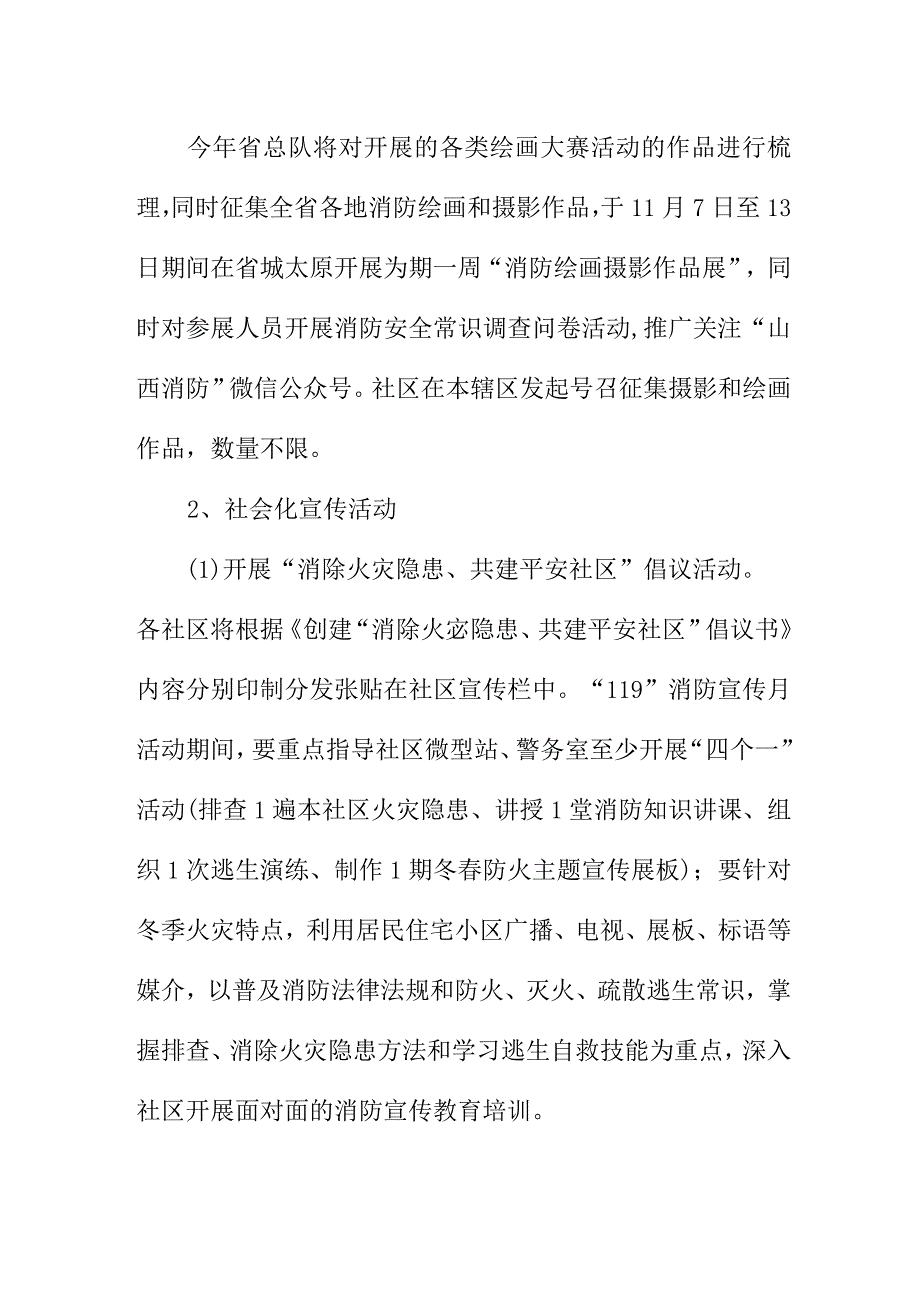 2023年燃气公司消防宣传月活动实施方案.docx_第3页