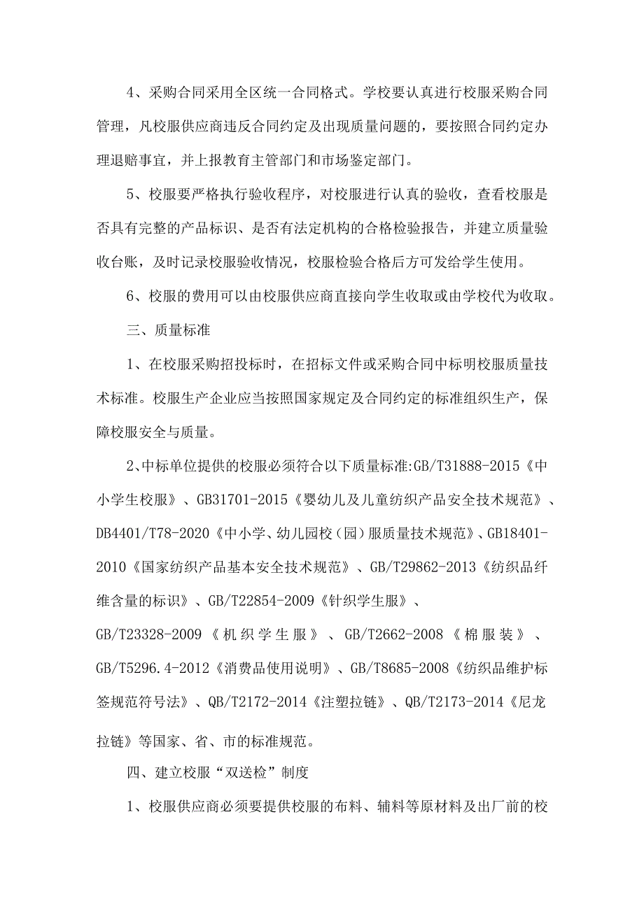 中学学校学生校服采购工作管理制度.docx_第2页