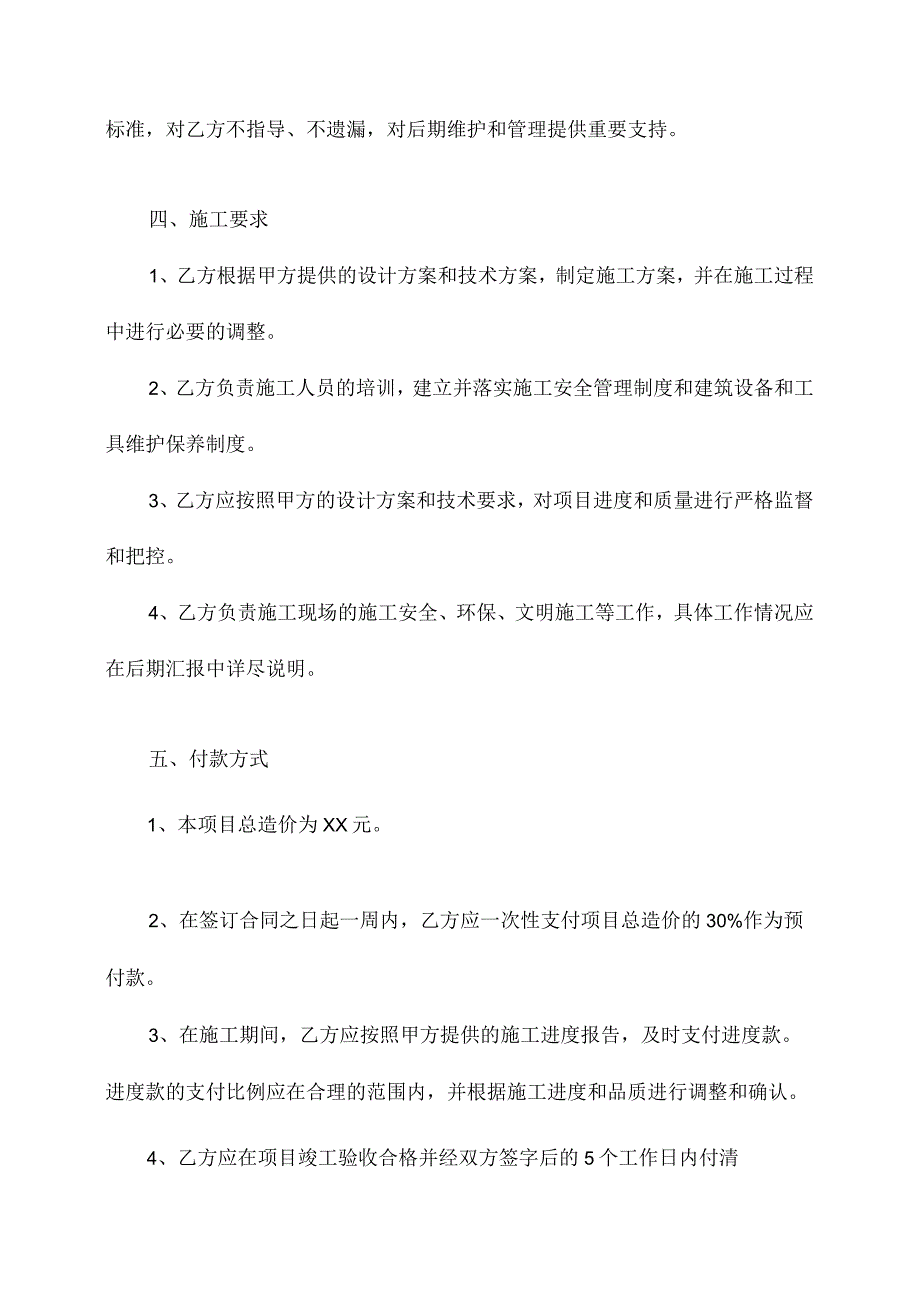 园林景观项目合作协议.docx_第3页