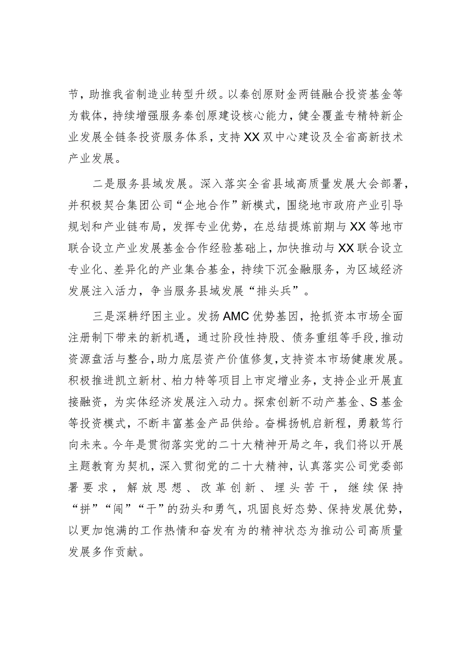 基金公司领导表态发言：锚定目标争进位 真抓实干善作为 奋力推进全年目标任务高标准高质量完成.docx_第2页