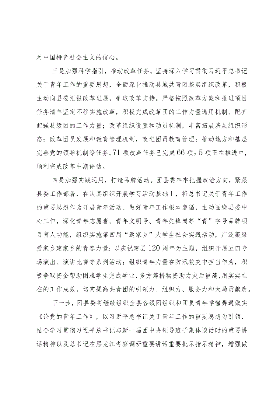 团县委学习贯彻《论党的青年工作》情况汇报.docx_第2页