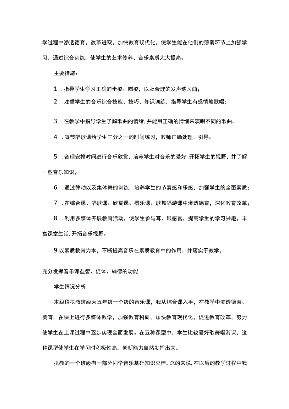 五年级音乐上册教案（精选13篇）.docx_第2页