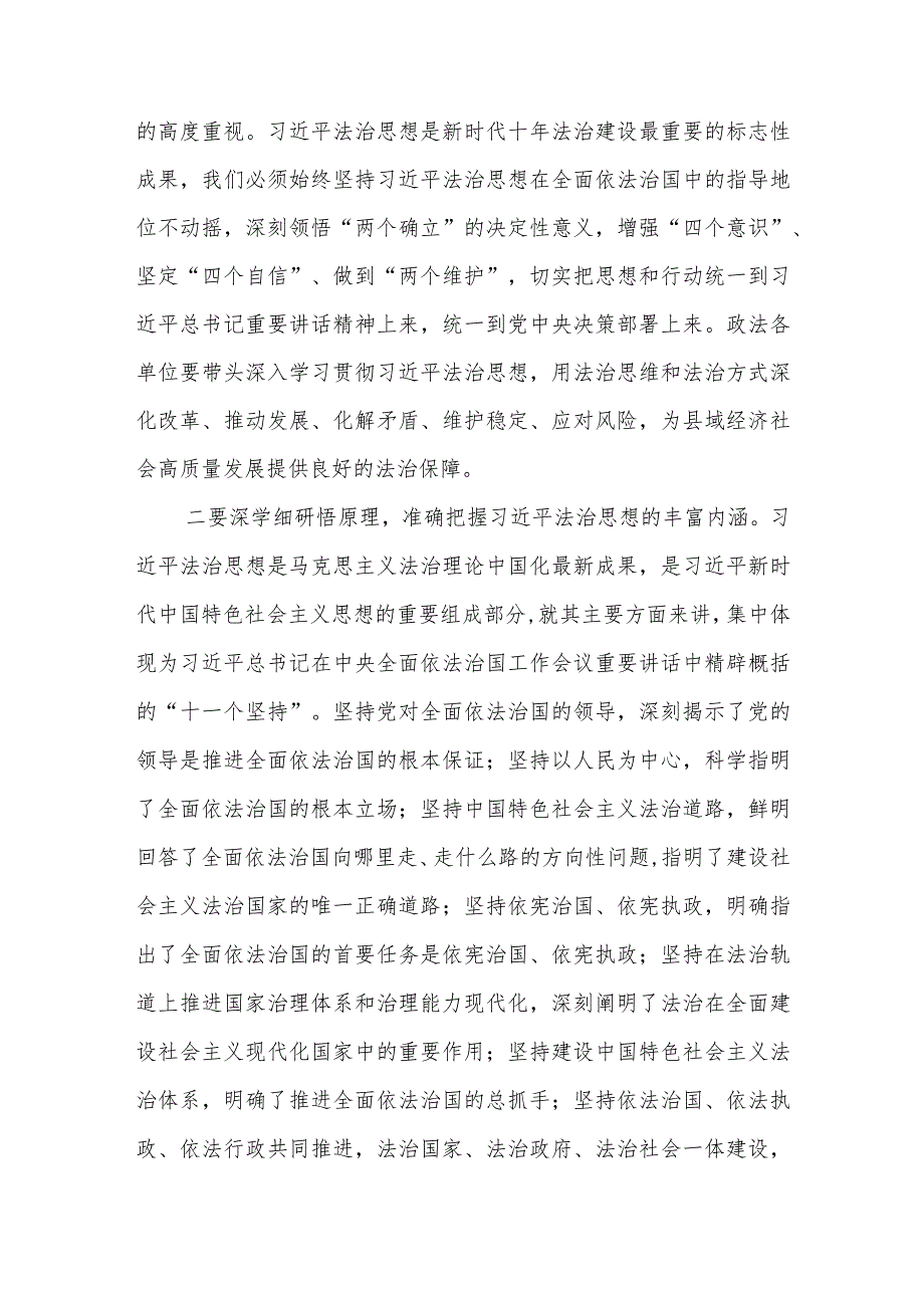 县政法委书记2023第二批主题教育研讨发言材料.docx_第2页