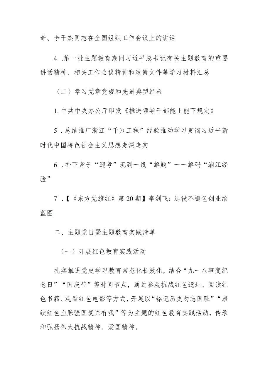 2023年第二批主题教育【学习清单+实践清单+任务清单】学习安排范文.docx_第2页