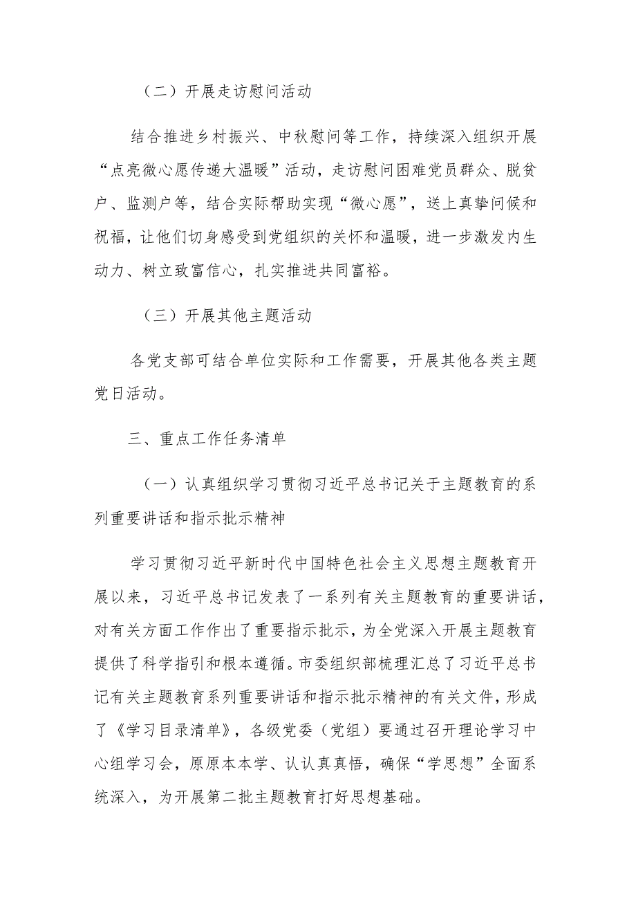 2023年第二批主题教育【学习清单+实践清单+任务清单】学习安排范文.docx_第3页