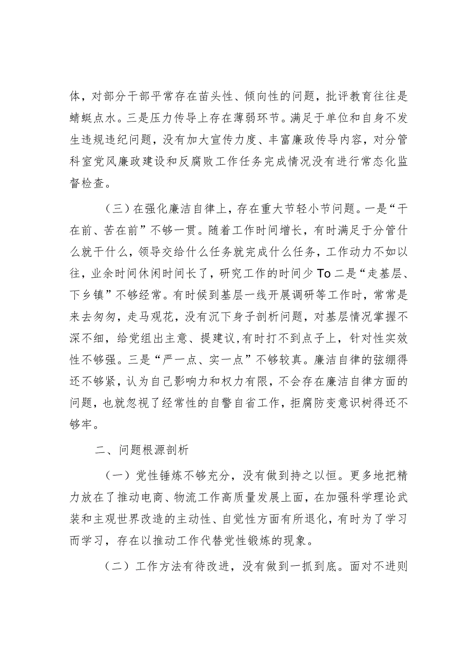 在履行全面从严治党分析会上的剖析发言提纲.docx_第2页