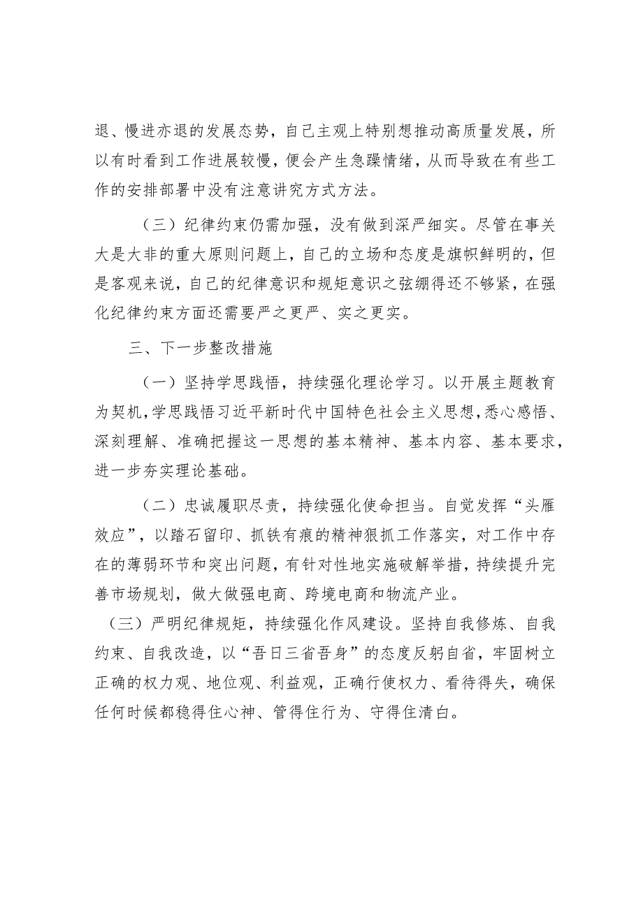 在履行全面从严治党分析会上的剖析发言提纲.docx_第3页