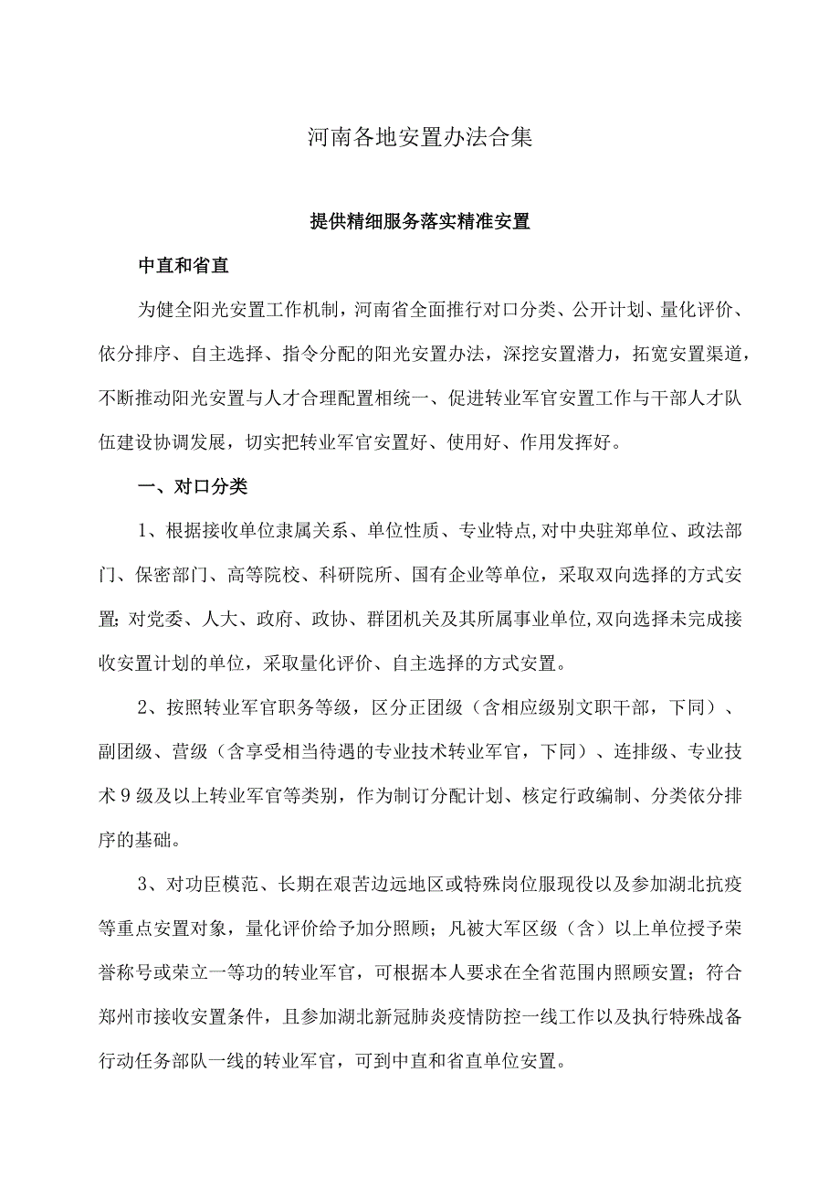 河南各地安置办法合集（2023年）.docx_第1页