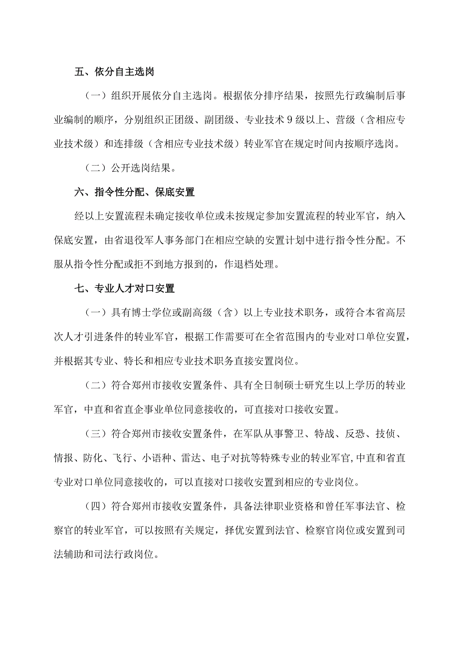河南各地安置办法合集（2023年）.docx_第3页