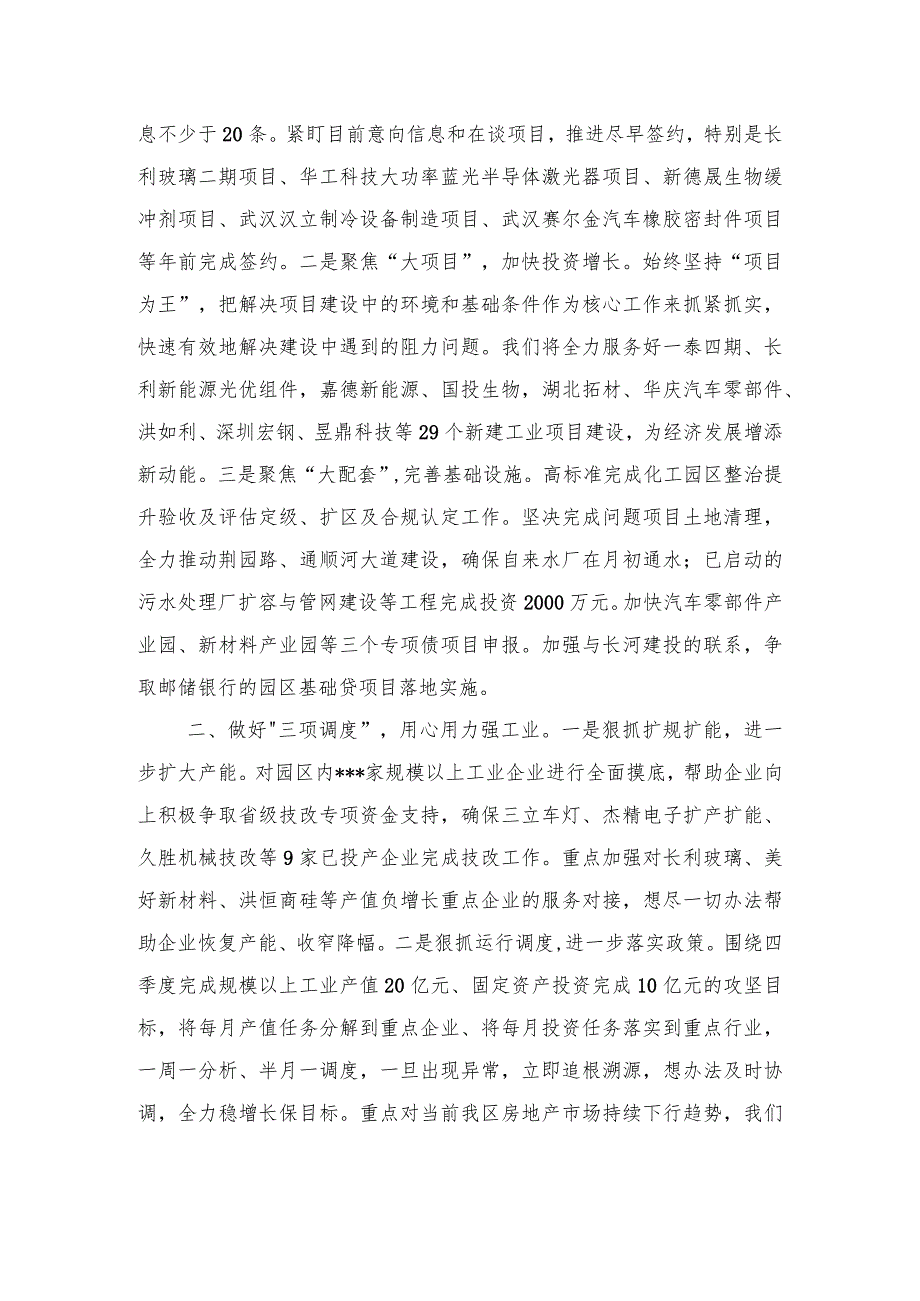 区管委会在全市“大干一百天、决战四季度”动员会上的发言 .docx_第2页