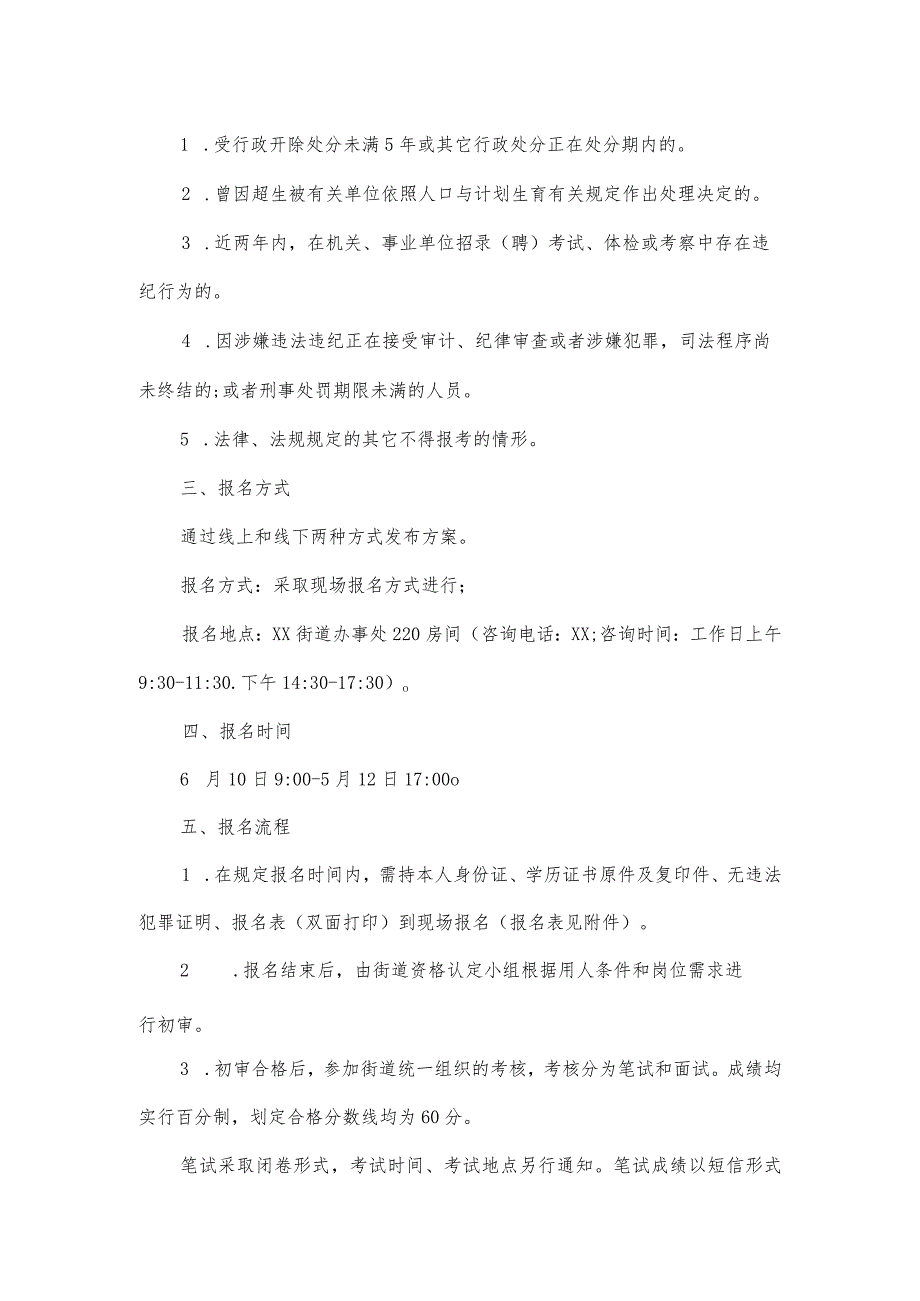 XX街道关于进一步优化储备社区人才队伍的实施方案.docx_第2页