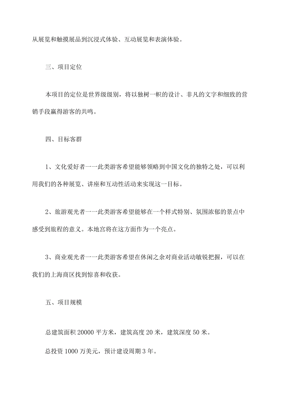 地宫设计策划方案模板.docx_第2页