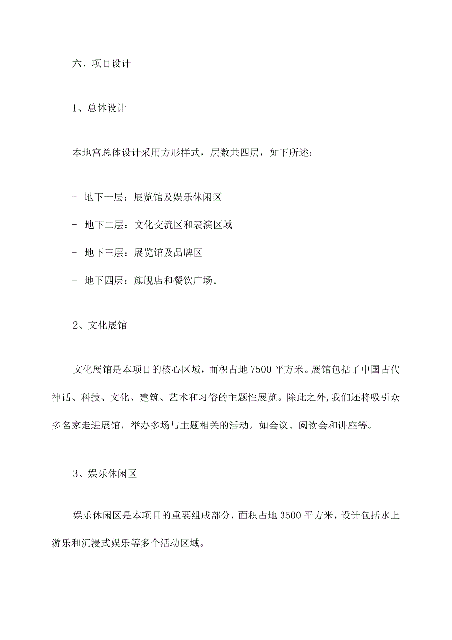 地宫设计策划方案模板.docx_第3页