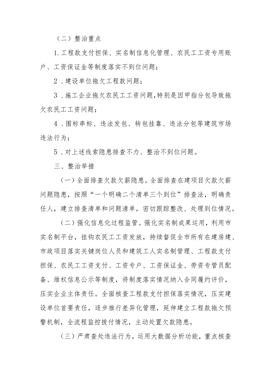 关于深化“整治在建工程项目拖欠工程款农民工工资问题保障农民工权益”工作方案.docx_第2页