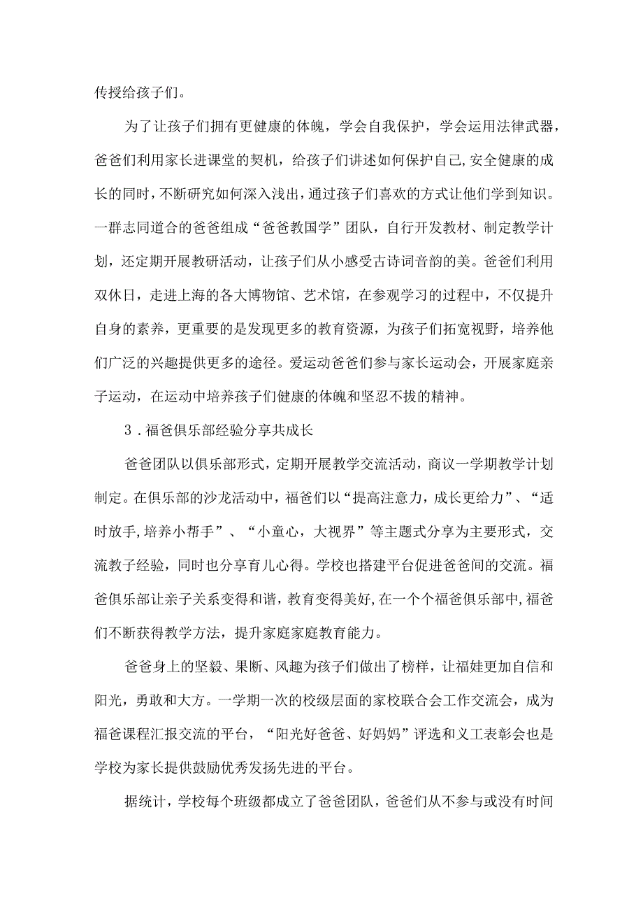 小学家庭教育示范校典型案例.docx_第3页