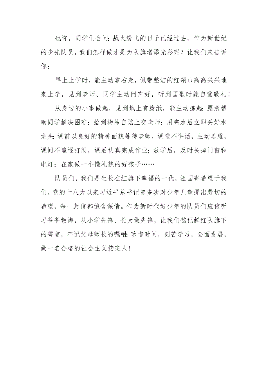 2023年少先队建队日少先队员代表发言稿（共6篇）.docx_第2页