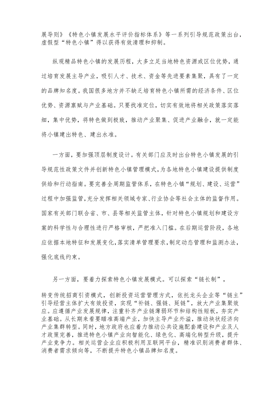 特色小镇建设心得体会发言.docx_第2页