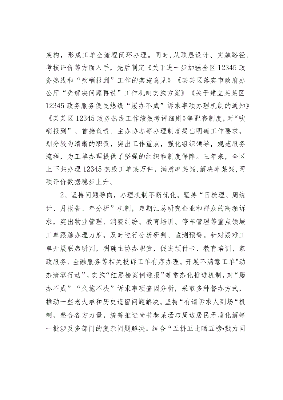 某某区12345政务服务便民热线工作情况的调研报告.docx_第2页