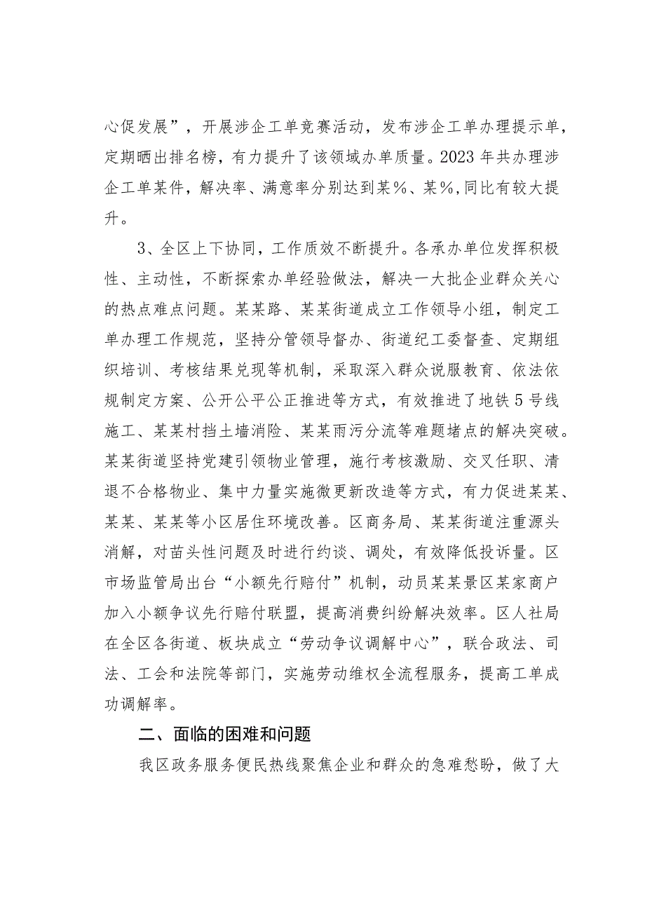 某某区12345政务服务便民热线工作情况的调研报告.docx_第3页