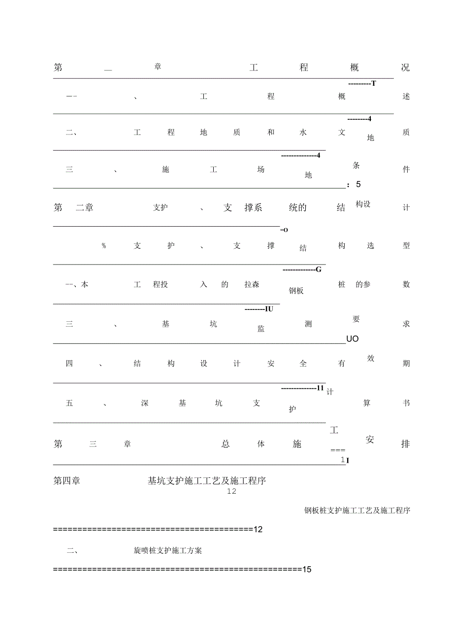 拉森钢板桩基坑围护施工方案(专家论证).docx_第2页