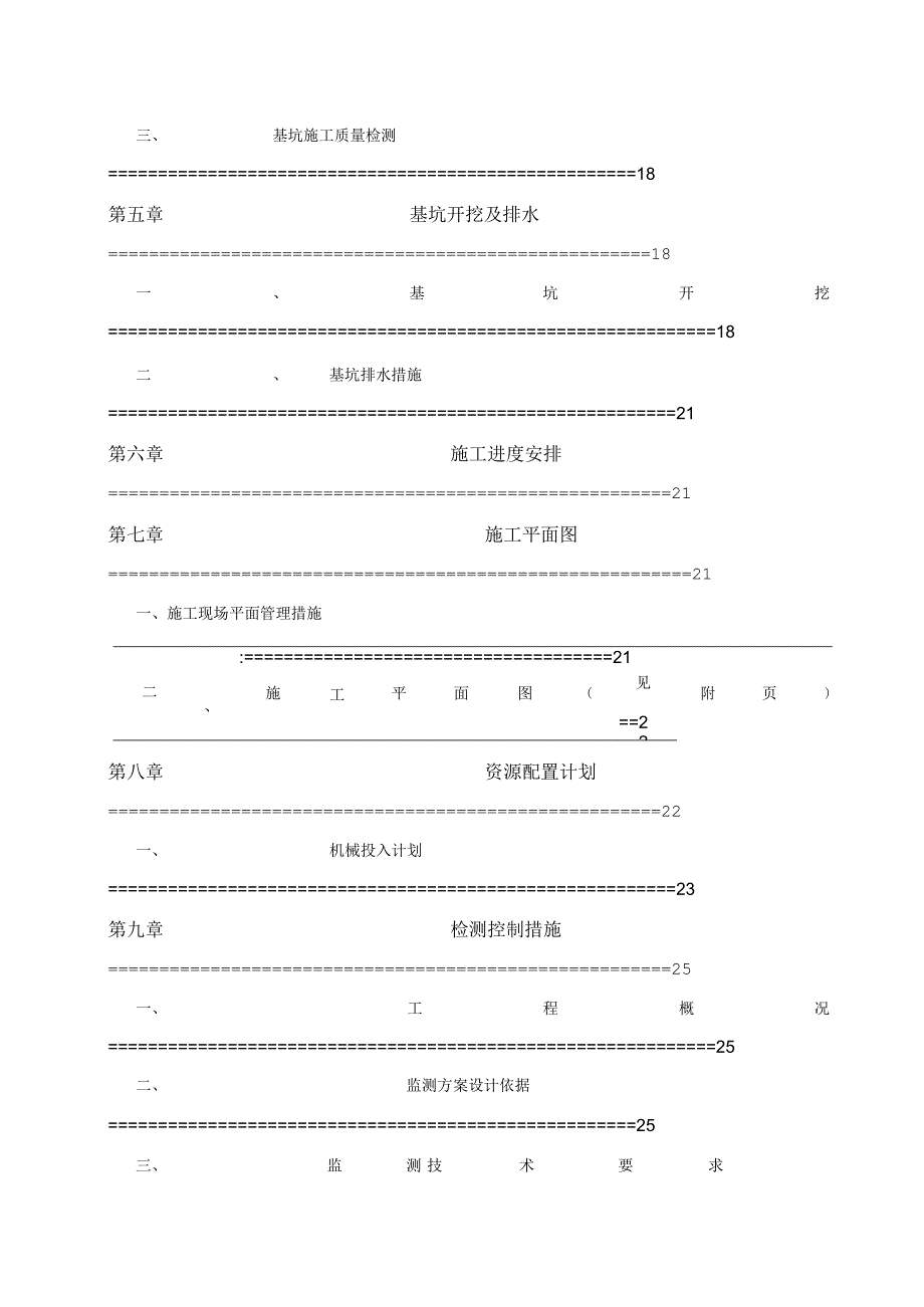 拉森钢板桩基坑围护施工方案(专家论证).docx_第3页