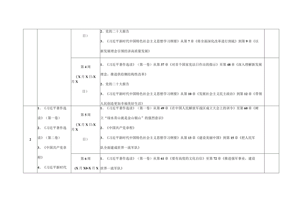 主题教育学习计划表格.docx_第2页