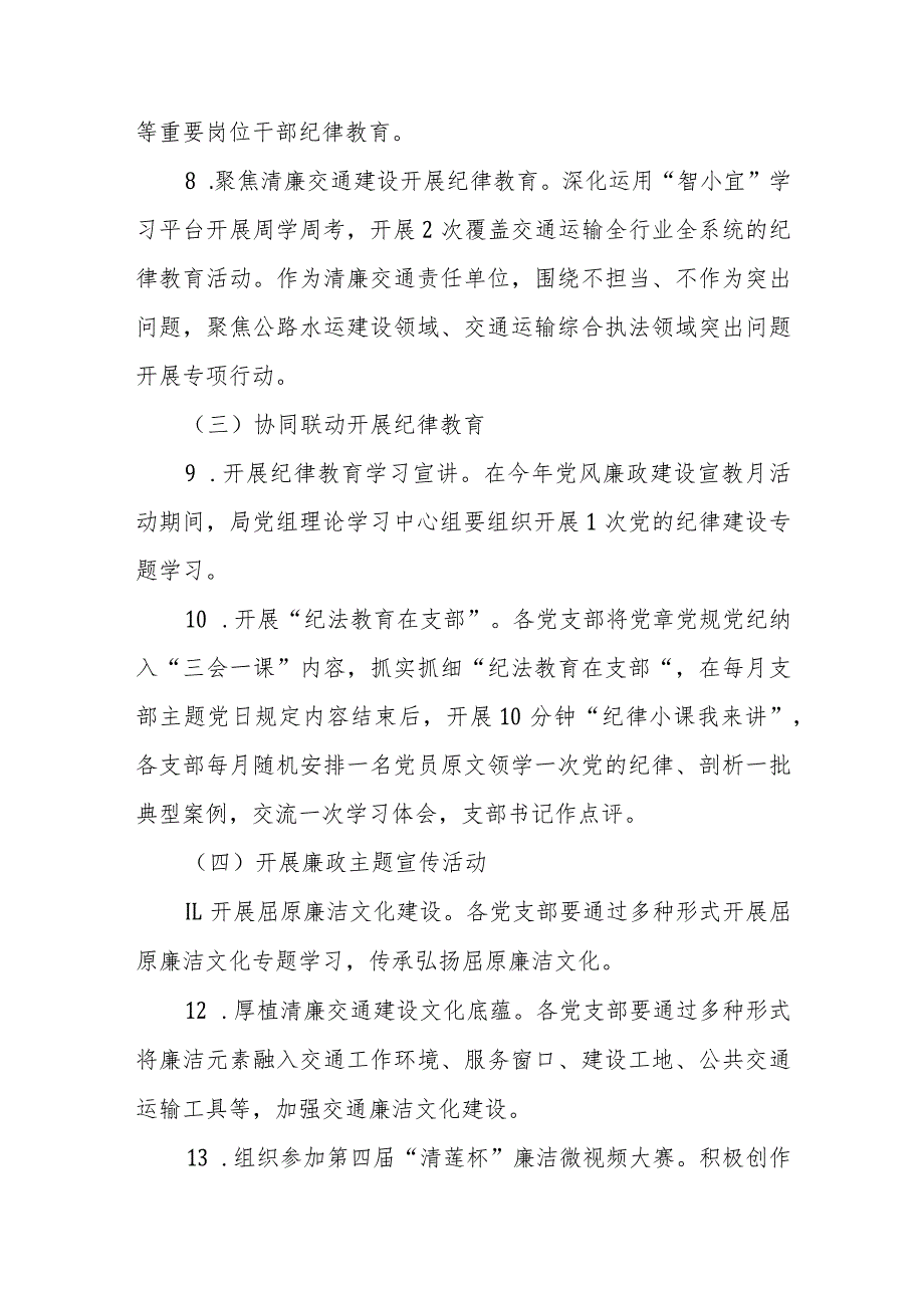 2023年兴山交通党风廉政建设宣传教育月活动方案.docx_第3页