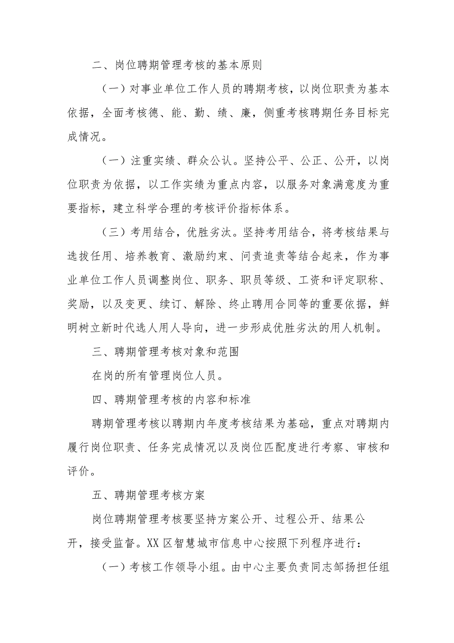 XX区智慧城市信息中心工作人员聘期管理考核方案.docx_第2页