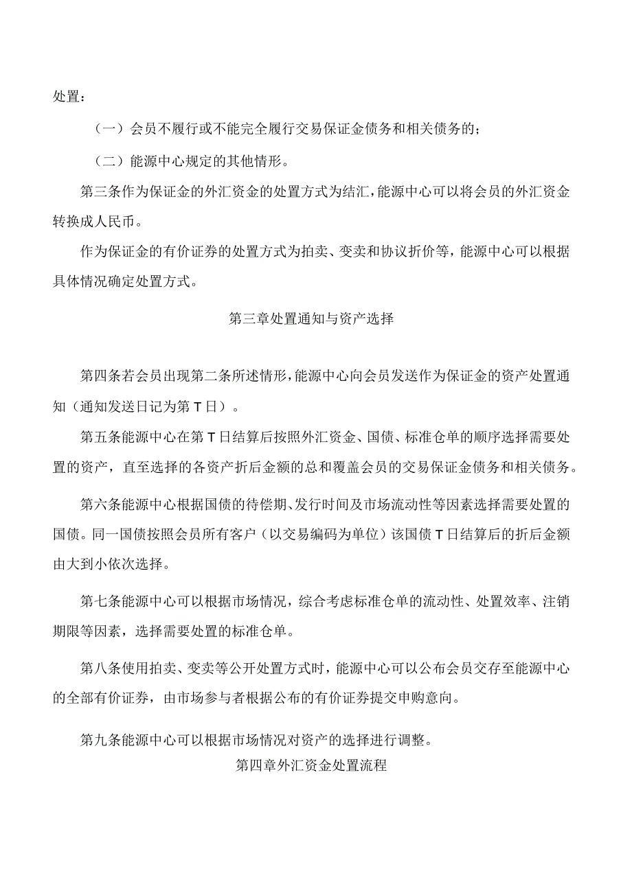 上海国际能源交易中心关于发布《上海国际能源交易中心作为保证金的资产处置业务指引》的公告.docx_第2页