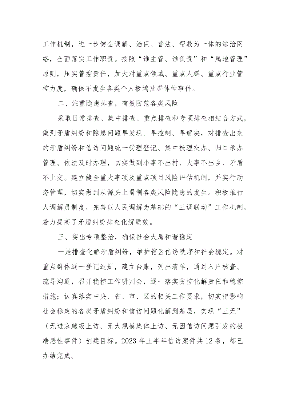 XX乡2023年上半年平安办工作总结 .docx_第2页