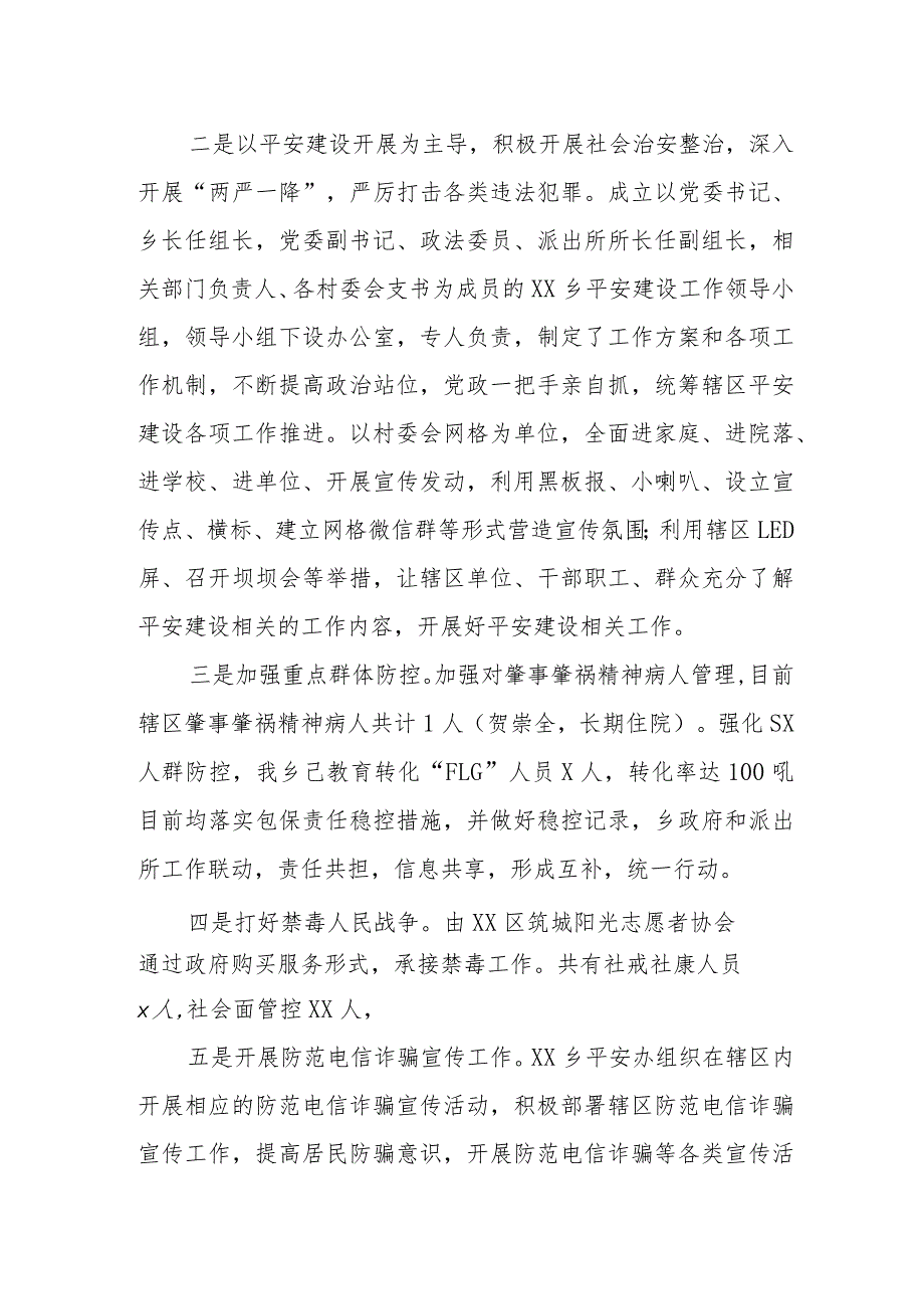 XX乡2023年上半年平安办工作总结 .docx_第3页