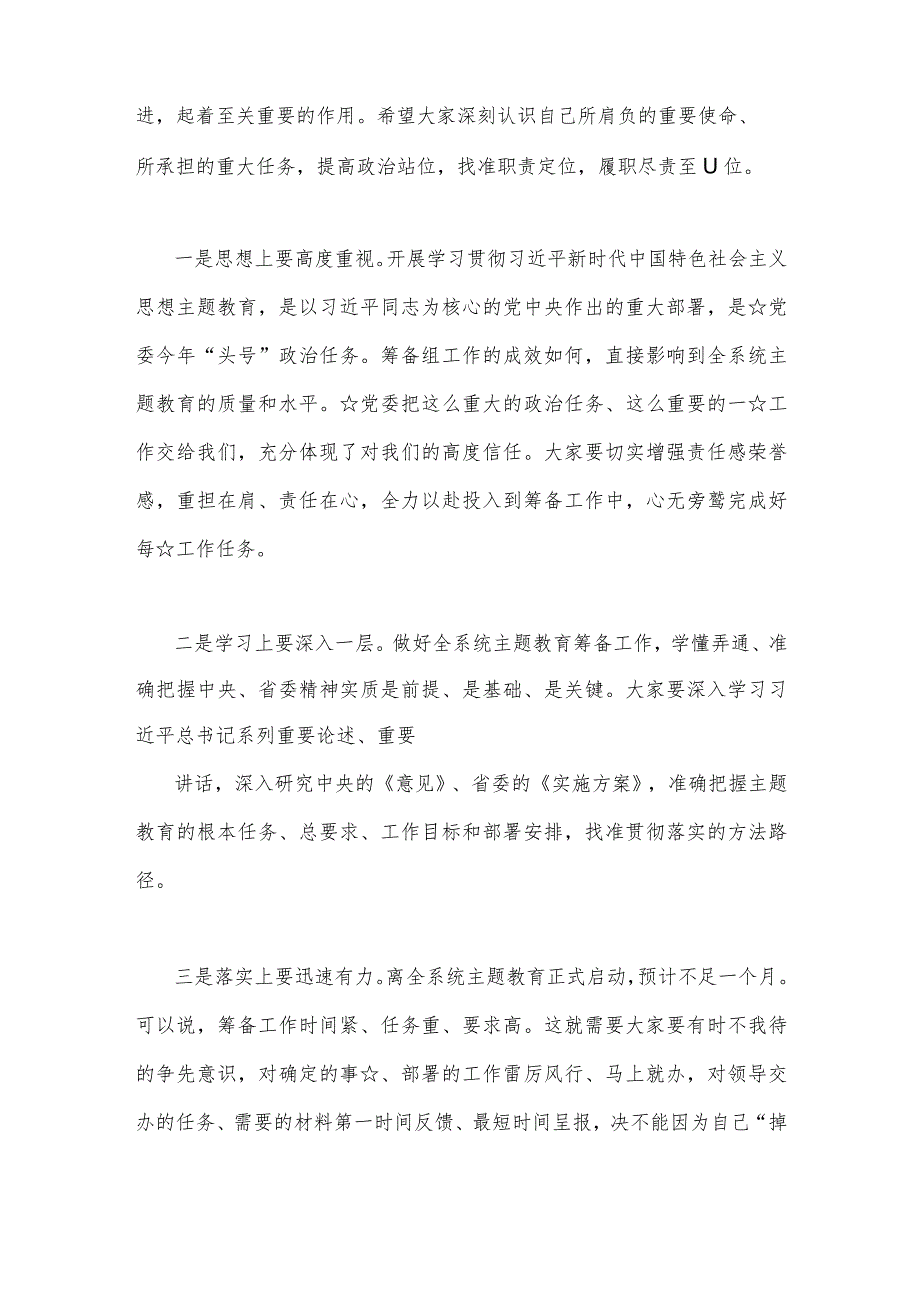 在2023年第二批主题教育动员大会的讲话稿1580字范文.docx_第2页