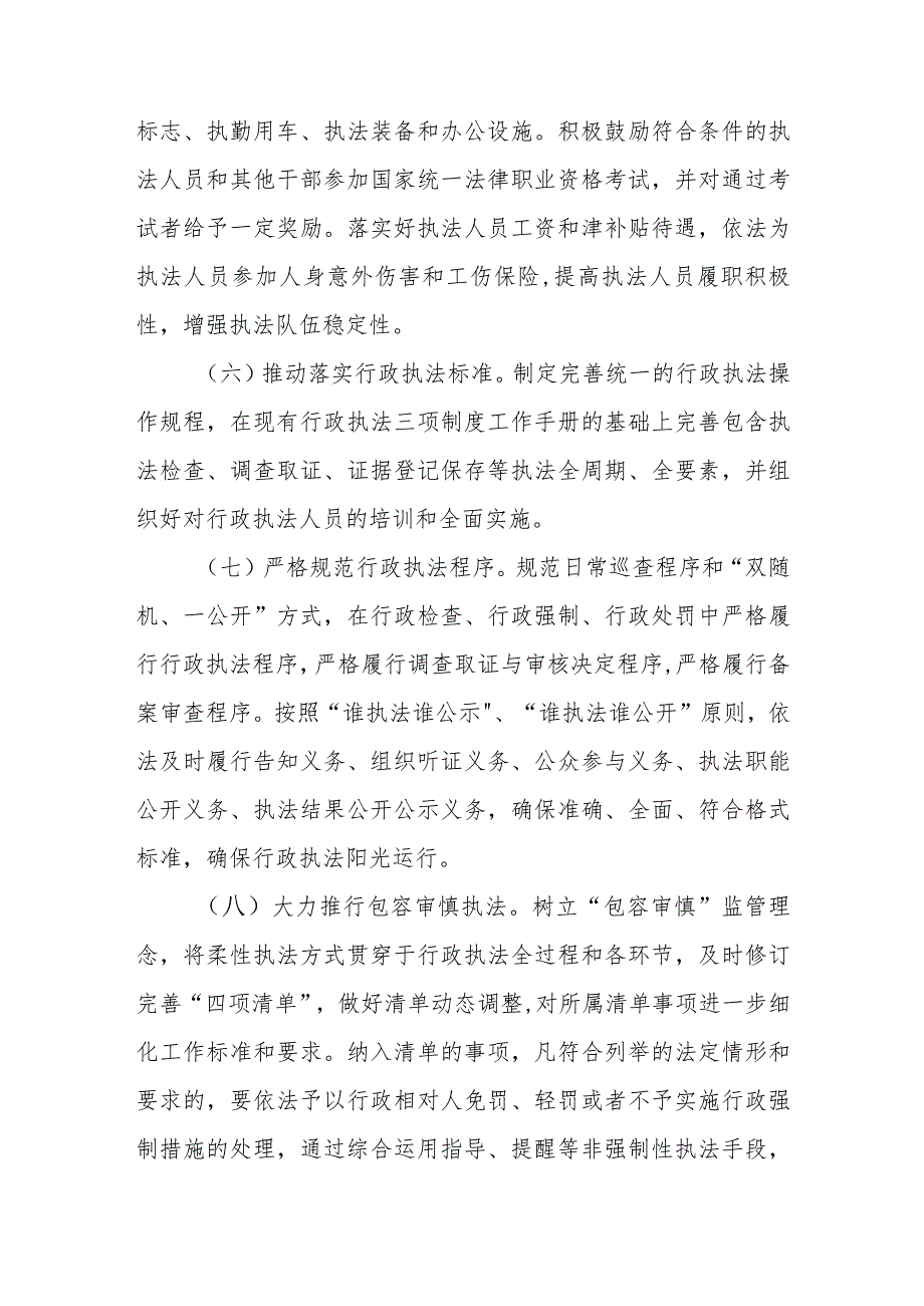 XX乡行政执法“三项制度”落实情况专项检查整改工作方案.docx_第3页