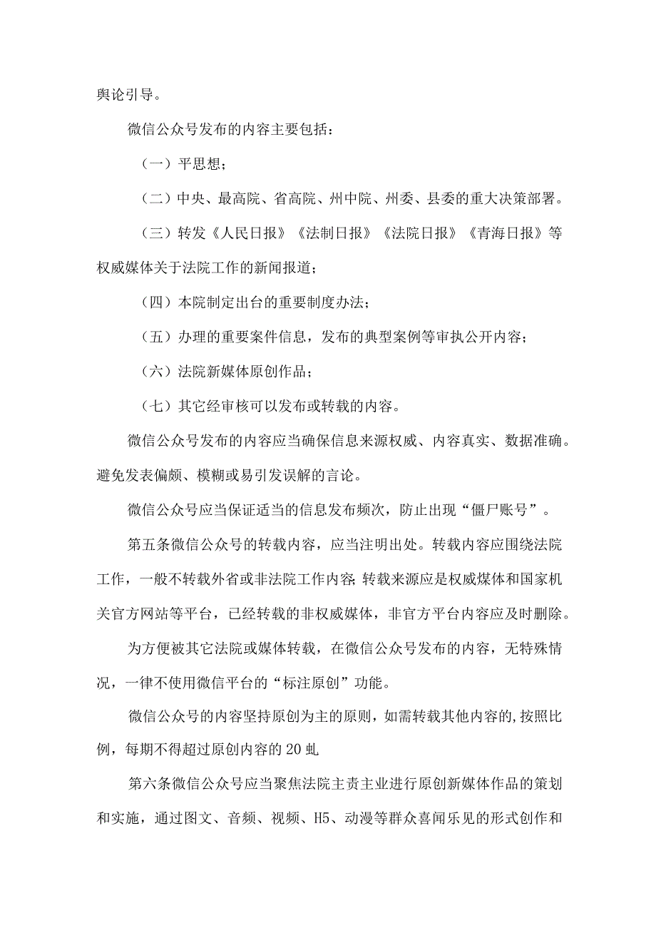 县人民法院微信公众号管理办法.docx_第2页