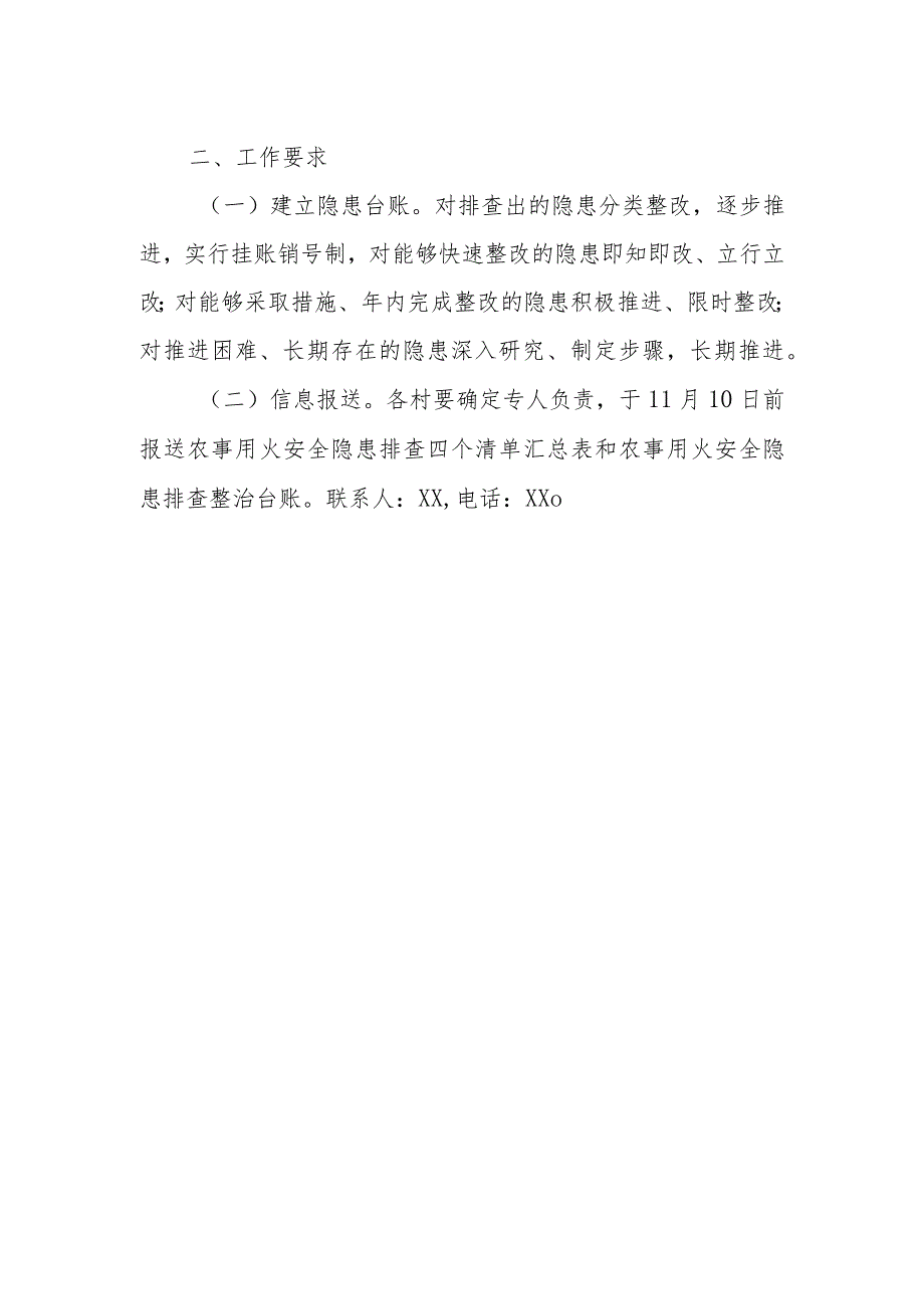 XX镇关于农事火灾隐患排查整治专项行动方案.docx_第2页